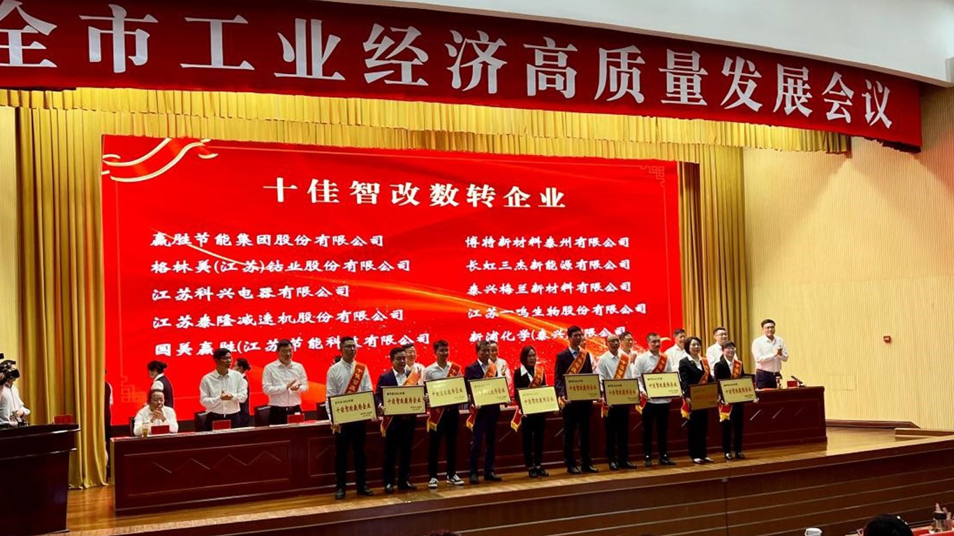 江蘇泰隆減速機（集團(tuán)）股份有限公司