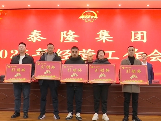 江蘇泰隆減速機（集團(tuán)）股份有限公司
